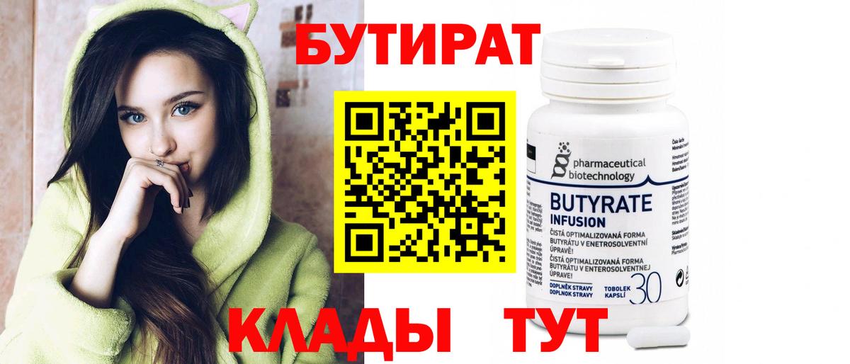 Бутират буратино  Вход с VPN  Тулун 