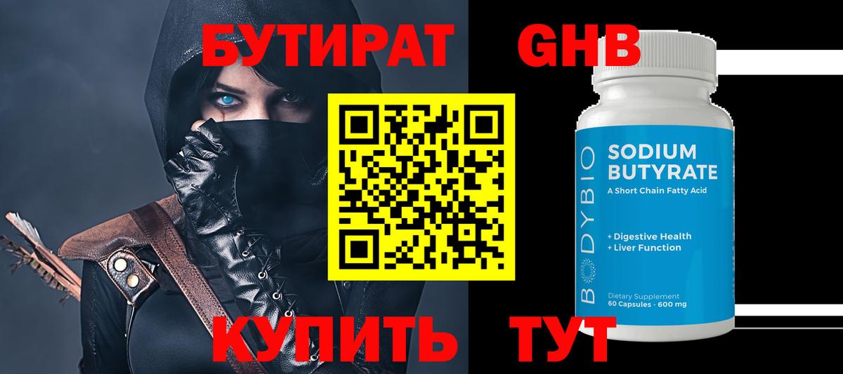 БУТИРАТ BDO 33% Тулун