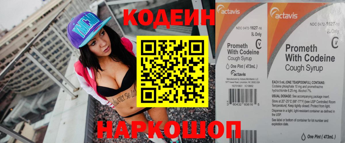 Кодеин Purple Drank Тулун