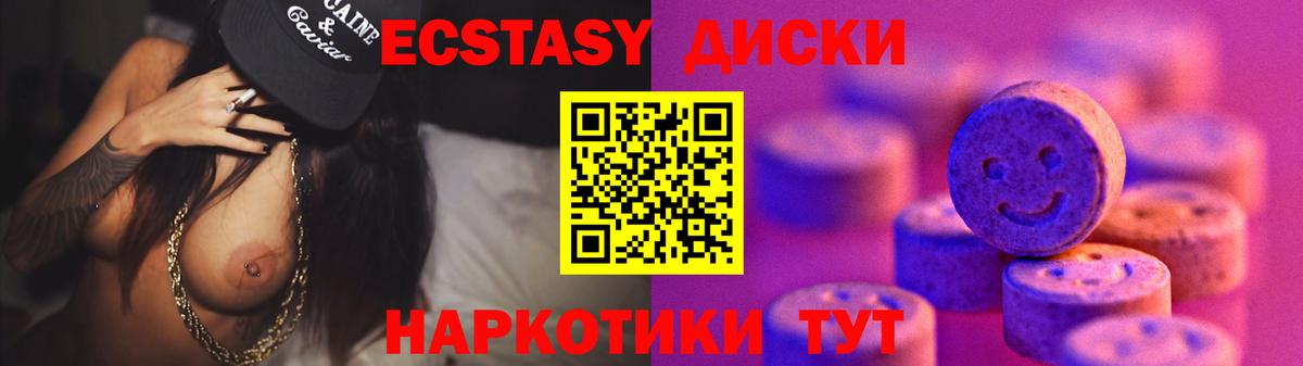 Экстази диски  Вход с VPN  Ecstasy  Тулун 