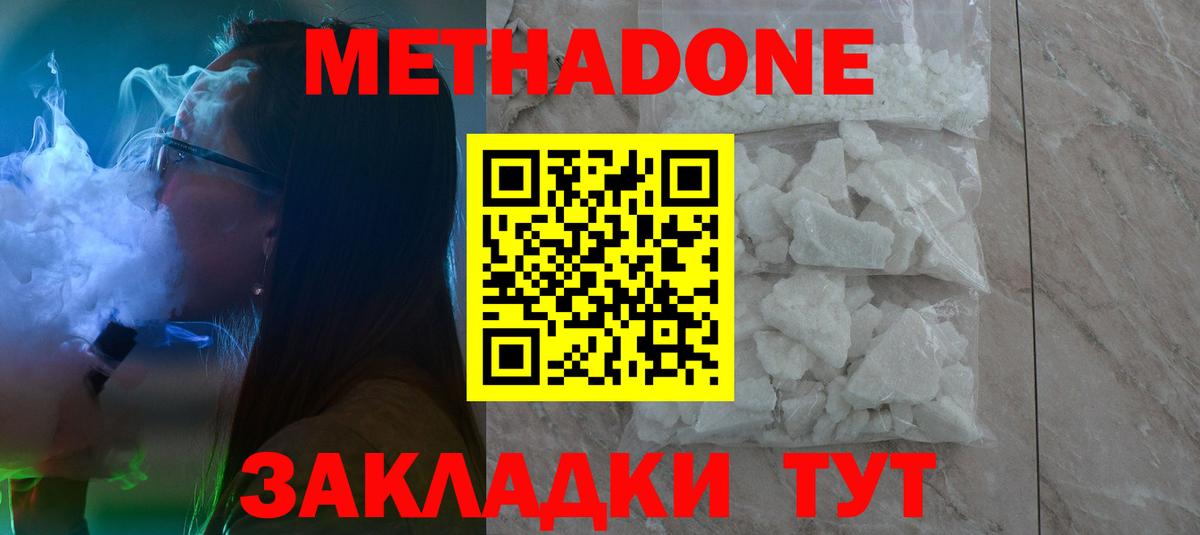 Метадон methadone Тулун