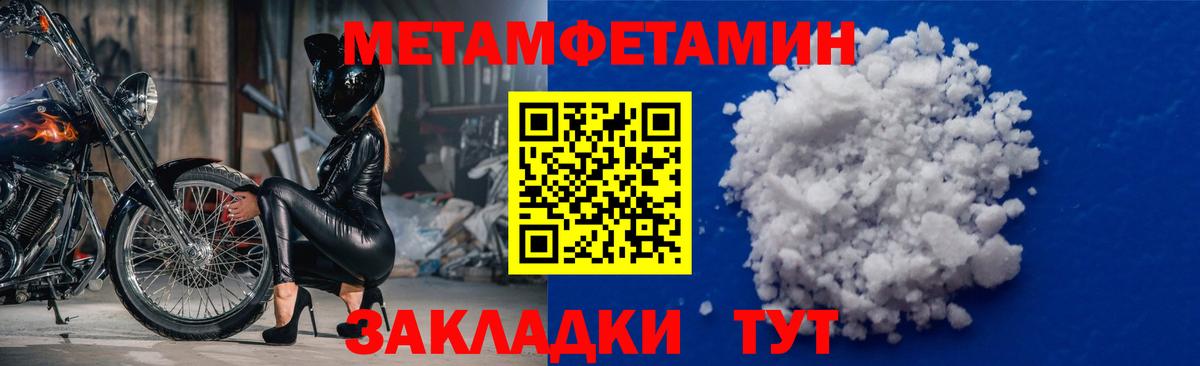 Первитин Methamphetamine  Вход с VPN  Тулун 